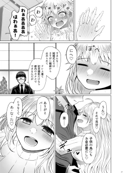 Page 27 of Idensei Shikkan no Risk ga Nai nara Papa to Kozukuri Shite mo Ii yo ne