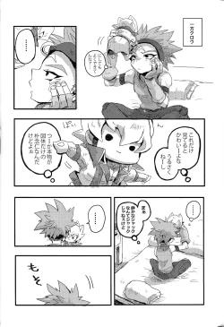 Page 35 of RE：KOCKBONK！