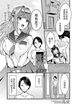 Page 112 of お嬢様は調教されたい。