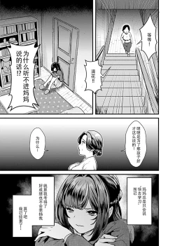 Page 75 of お嬢様は調教されたい。