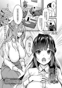 Page 92 of お嬢様は調教されたい。