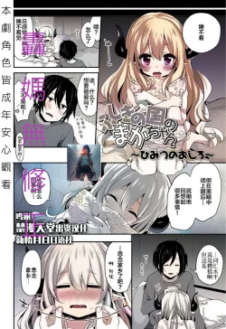 Page 29 of Fushigi no Kuni no Maka-chan &