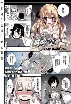 Page 31 of Fushigi no Kuni no Maka-chan &