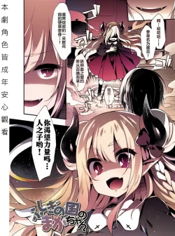 Page 6 of Fushigi no Kuni no Maka-chan &