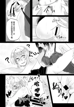 Page 25 of Nemunenu Yoru to Milk | 不眠之夜与乳汁
