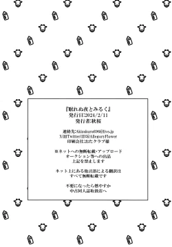 Page 31 of Nemunenu Yoru to Milk | 不眠之夜与乳汁