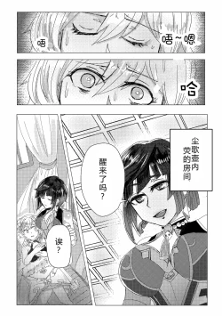 Page 3 of Nemunenu Yoru to Milk | 不眠之夜与乳汁
