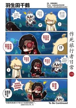 Page 117 of 作死旅行者日常篇