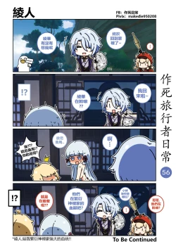 Page 57 of 作死旅行者日常篇