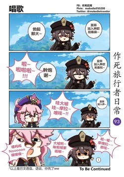 Page 95 of 作死旅行者日常篇