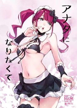 Page 1 of Anata ni Naritakute