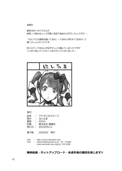 Page 22 of Anata ni Naritakute