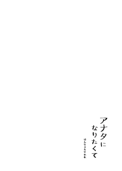 Page 24 of Anata ni Naritakute