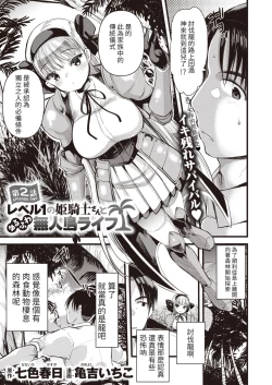 Page 37 of Level 1 no Himekishi-san to Yurufuwa Mujintou life