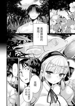 Page 38 of Level 1 no Himekishi-san to Yurufuwa Mujintou life