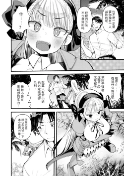 Page 40 of Level 1 no Himekishi-san to Yurufuwa Mujintou life