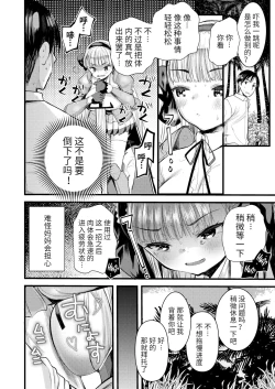 Page 44 of Level 1 no Himekishi-san to Yurufuwa Mujintou life