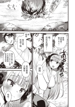 Page 63 of Level 1 no Himekishi-san to Yurufuwa Mujintou life