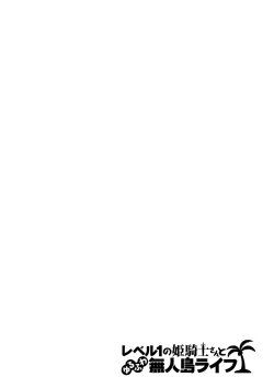 Page 84 of Level 1 no Himekishi-san to Yurufuwa Mujintou life