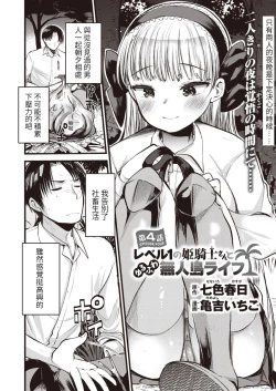 Page 86 of Level 1 no Himekishi-san to Yurufuwa Mujintou life