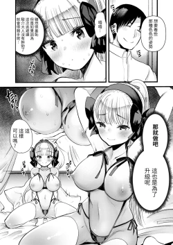 Page 16 of Level 1 no Himekishi-san to Yurufuwa Mujintou life 2