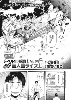 Page 31 of Level 1 no Himekishi-san to Yurufuwa Mujintou life 2