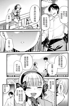 Page 39 of Level 1 no Himekishi-san to Yurufuwa Mujintou life 2