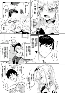 Page 118 of Boku wa Chiisana Succubus no Shimobe