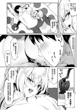 Page 121 of Boku wa Chiisana Succubus no Shimobe