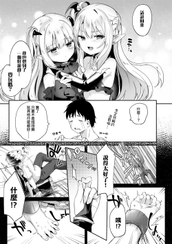 Page 124 of Boku wa Chiisana Succubus no Shimobe
