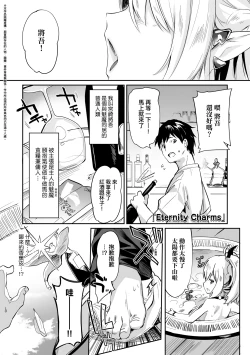 Page 140 of Boku wa Chiisana Succubus no Shimobe