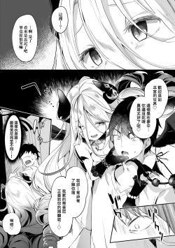 Page 146 of Boku wa Chiisana Succubus no Shimobe