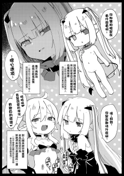 Page 186 of Boku wa Chiisana Succubus no Shimobe