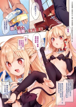 Page 4 of Boku wa Chiisana Succubus no Shimobe