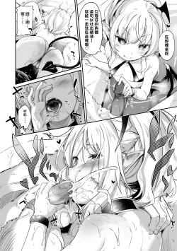 Page 93 of Boku wa Chiisana Succubus no Shimobe