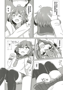 Page 8 of Ikazuchi Datte Amaetai!