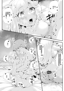 Page 26 of Kemokemo Loli Kyonyuu Maid Anata no Yuki-chan Dekiaiki | 毛绒绒的萝莉巨乳女仆 属于你的小雪溺爱记