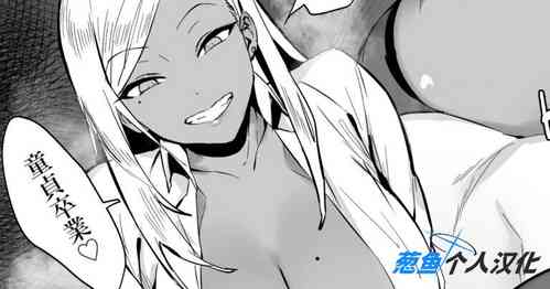 [Poriuretan] Boku ga Gal de shika Ikenaku natta Riyuu Doutei Sotsugyou ver (Chinese) [葱鱼个人汉化]