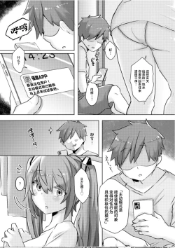 Page 17 of Miku-chan ni Saimin Appli o Tsukatte Echi Echi na Koto o Itasu Hon
