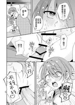 Page 13 of Akiyoshi-kun to Asobou