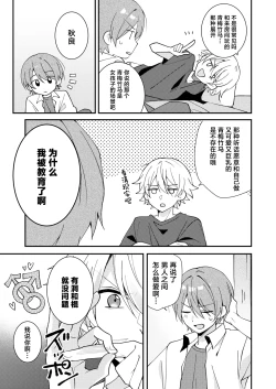 Page 4 of Akiyoshi-kun to Asobou