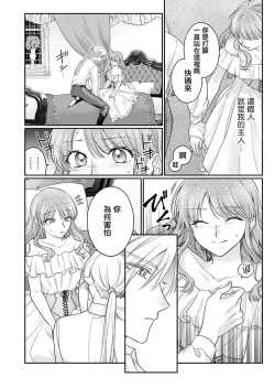 Page 20 of ochikobore roze wa kyuketsu kizoku no choai ni somaru | 贫民窟罗婕被吸血贵族染上宠爱的颜色 1