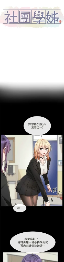 Page 15 of 社团学姐/Circles 151-159