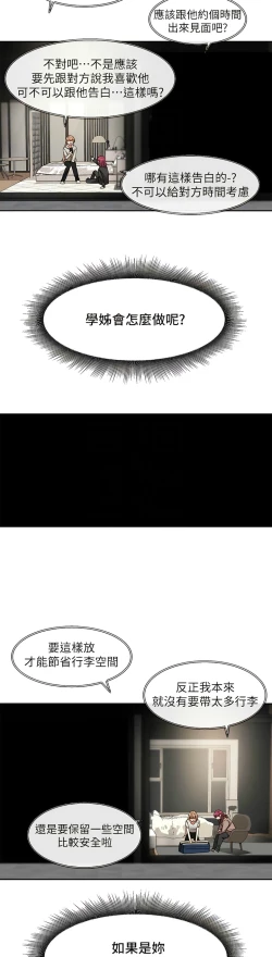 Page 173 of 社团学姐/Circles 151-159