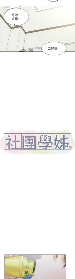 Page 321 of 社团学姐/Circles 151-159