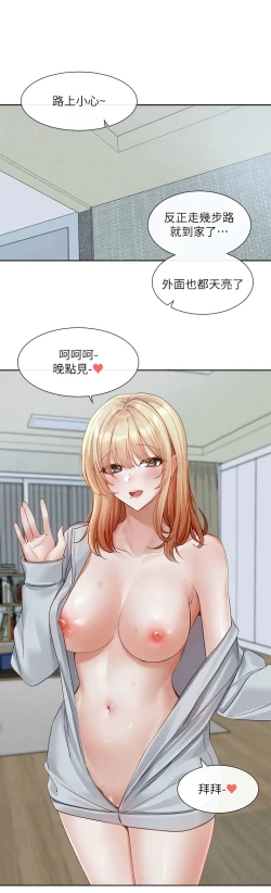 Page 8 of 社团学姐/Circles 151-159