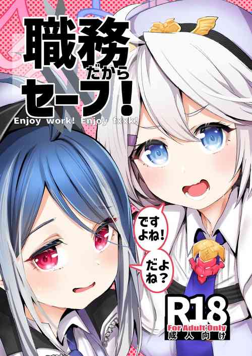 [Rev3 (Monchan rev3)] Shokumu dakara safe | 因为是工作职责，所以没问题！  (Blue Archive) [Chinese] [粽子憨憨汉化] [Digital]