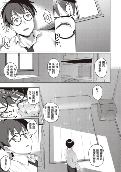 Page 3 of Majime to Fumajime