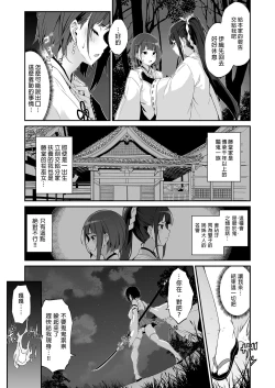 Page 7 of Reijoku no Ikusamiko 淪為奴隸的戰巫女