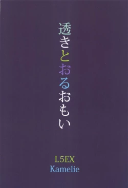 Page 24 of Sukitooru Omoi